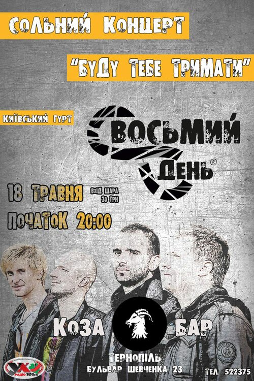 20140518_vosmyi_denw